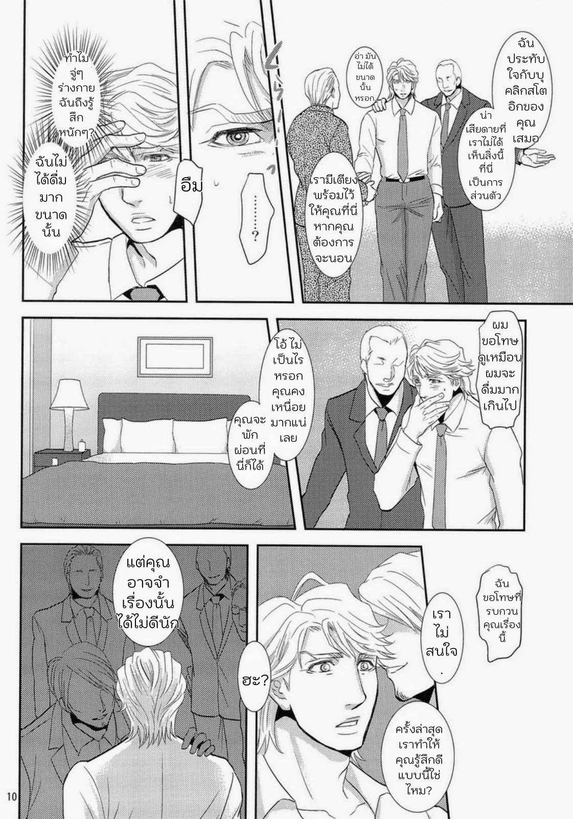 สกายไฮที่ถูกสะกดจิต